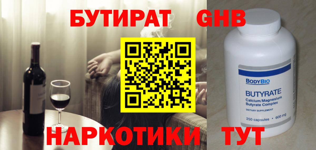 БУТИРАТ вода Губаха