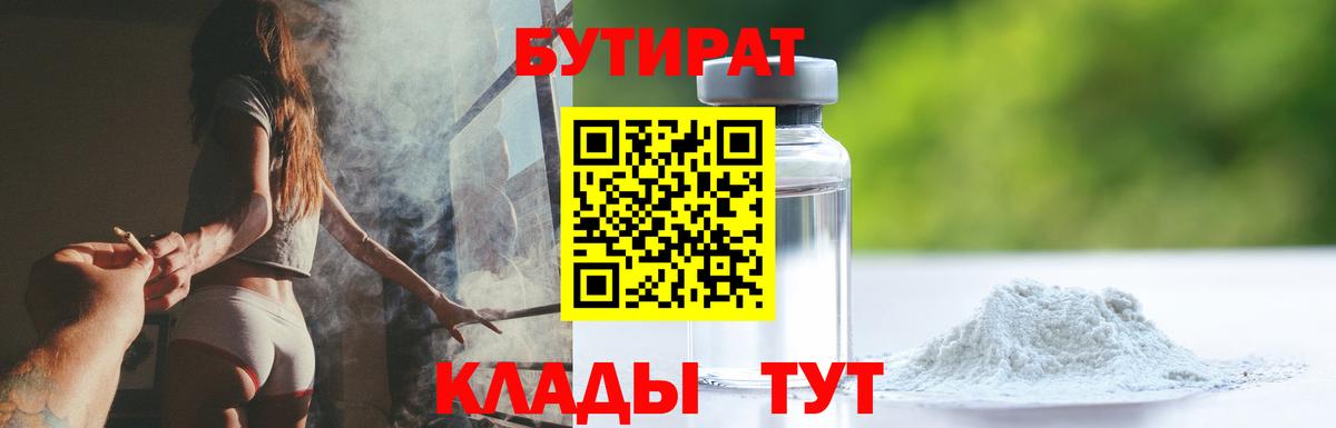 Губаха  Бутират бутандиол  Вход с VPN 