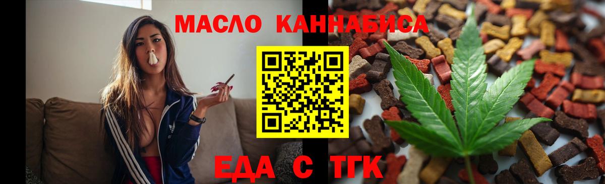Еда ТГК конопля  Вход с VPN  Губаха 
