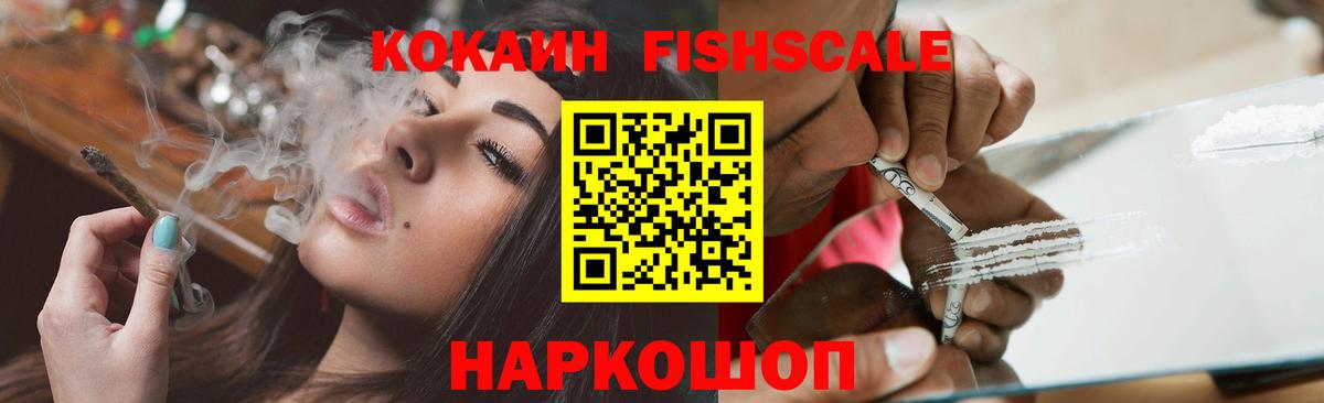 Губаха  где купить наркоту  Вход с VPN  Cocaine FishScale  КОКАИН 