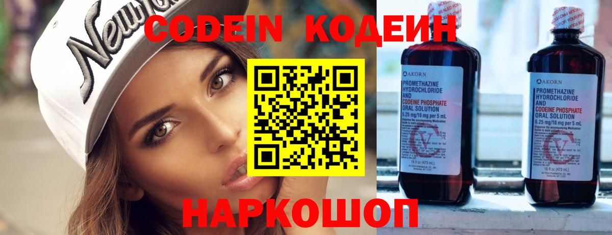 Codein Purple Drank  наркотики  Губаха  Вход с VPN 