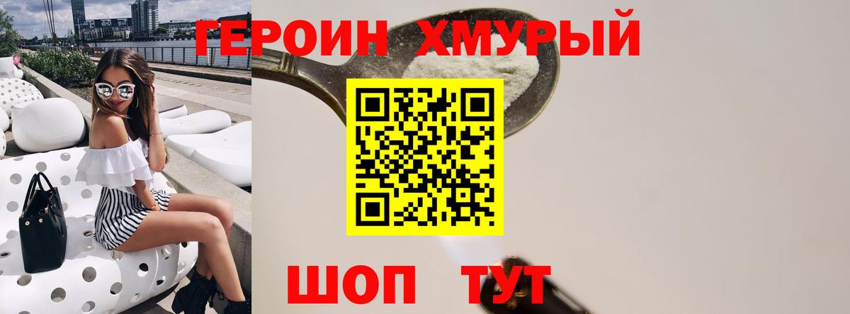 ГЕРОИН Heroin Губаха